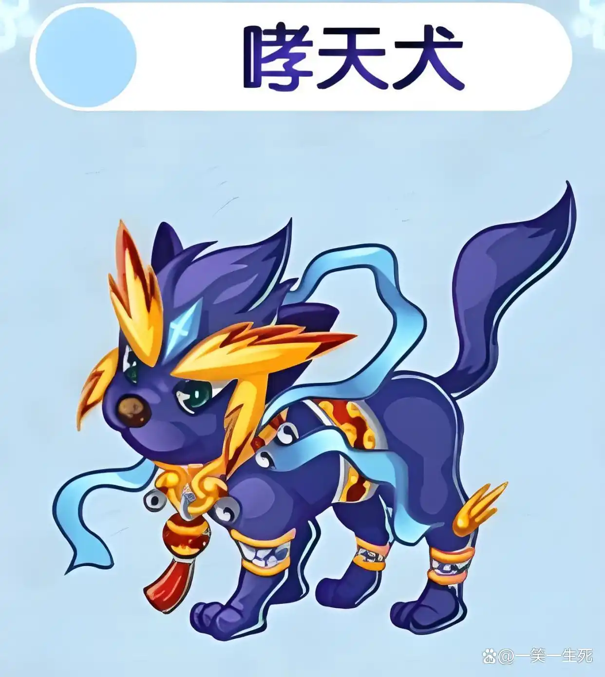 哮天犬的封号是吞日神君吗