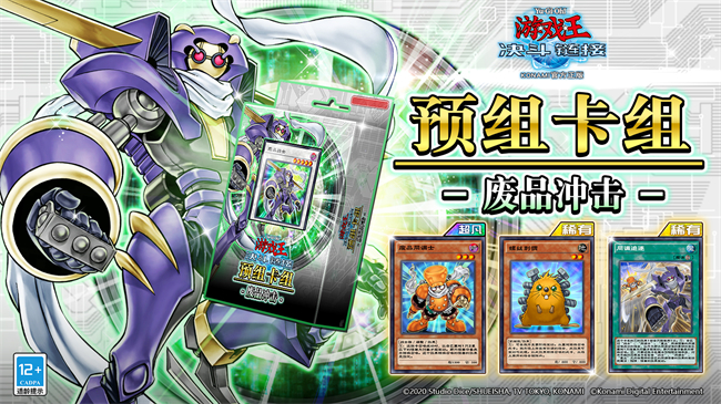 游戏王决斗链接5Ds世界上线_不动游星新角色实装_游戏王5d's 卡片力量5 中文版