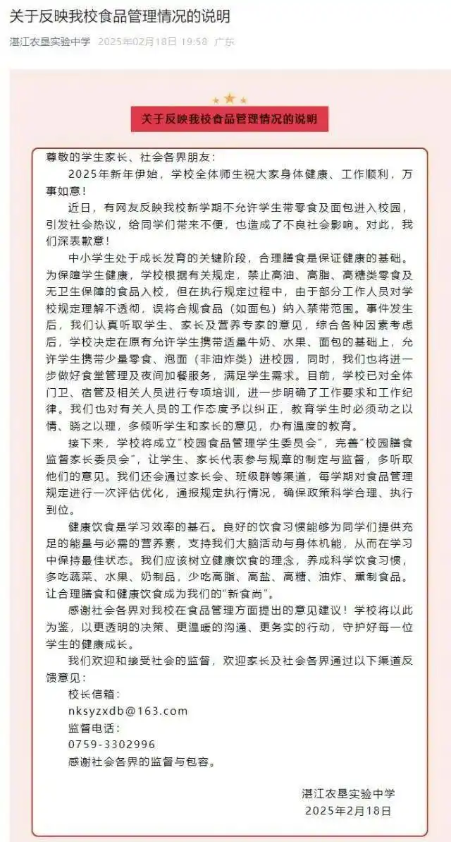广东一中学被曝禁止学生自带面包，校方回应