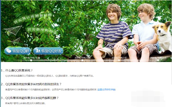 腾讯qq截图