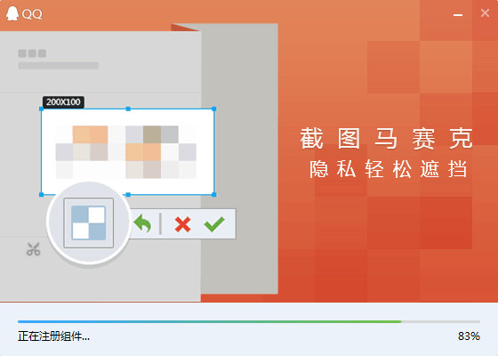 腾讯qq截图