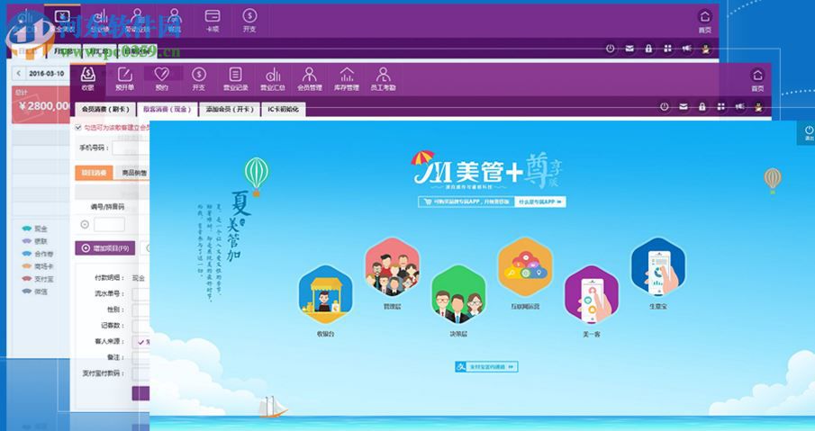 美管加盛传管理平台下载