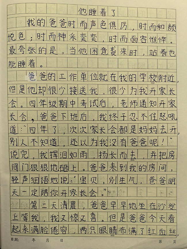 爸爸家长会睡着 作文 警察时差_爸爸凌晨骑行300公里送女儿出嫁