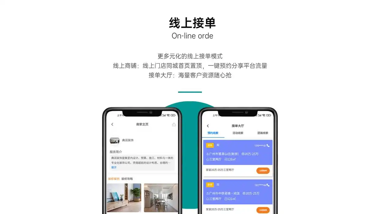 壹品装修接单App_效果图接单平台app_装修工程接单app