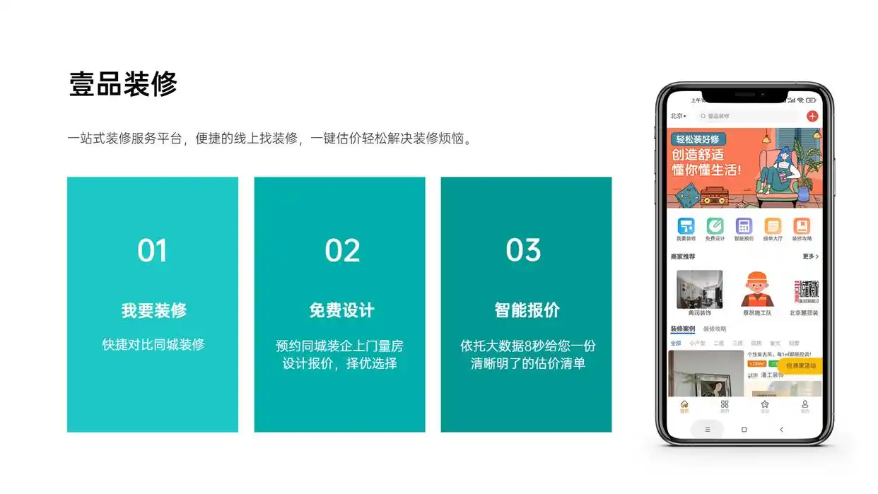 壹品装修接单App_装修工程接单app_效果图接单平台app