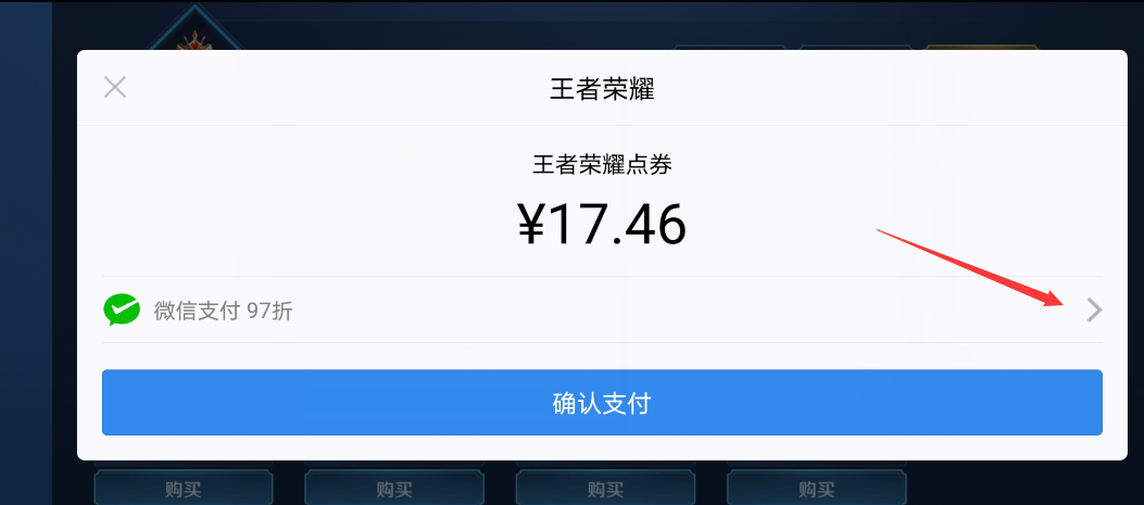 王者荣耀充值