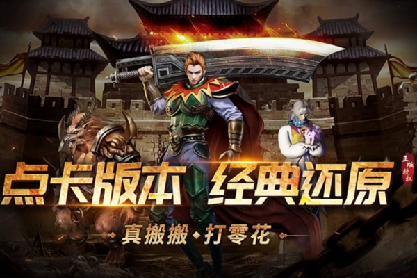 龙腾传奇单机版 安卓版v1.0.6