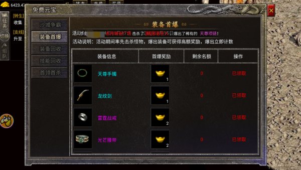 龙腾传奇图片