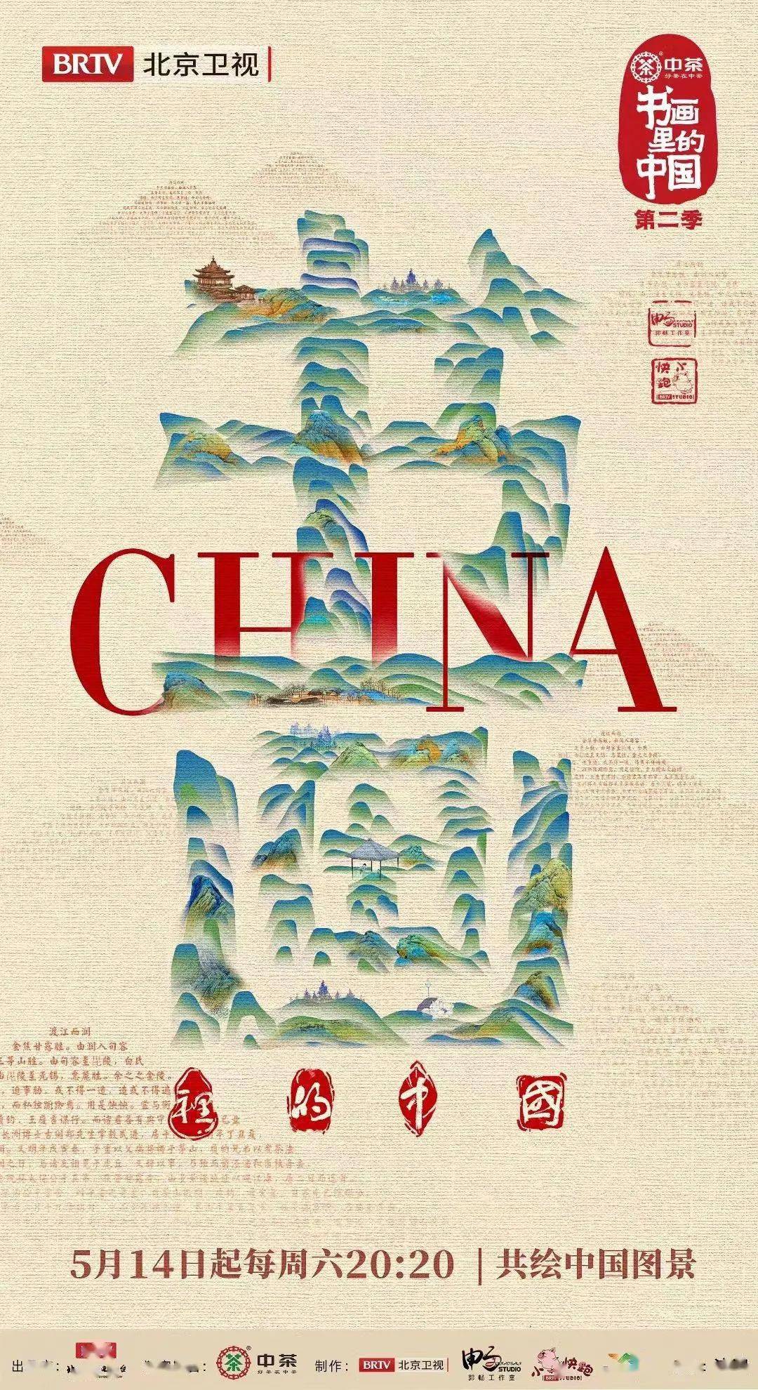 每日视听||湖南公共频道将升级“湖南爱晚频道”，《书画里的中国2》定档