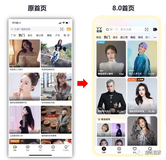 YY直播迎重大改版，强调年轻和个性化