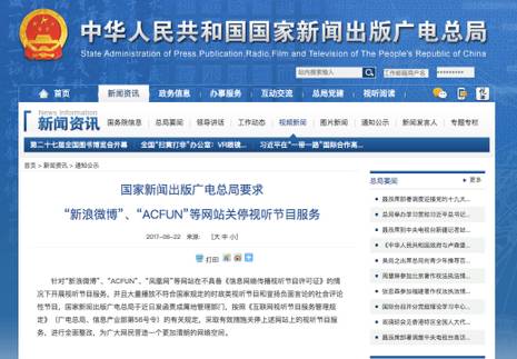 广电总局关停视听节目服务_微博无视听许可证_bilibli 视听节目许可证