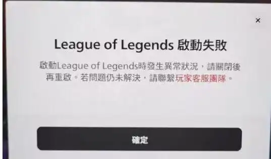 英雄联盟台服加速工具推荐_英雄联盟台服启动失败_lol连接失败请检查网络