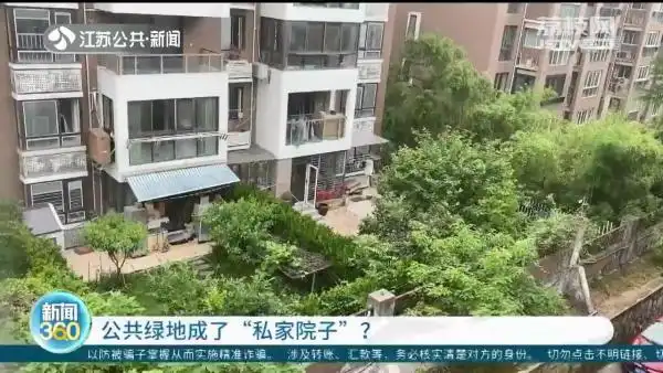 公共绿地成一楼业主“私家院子”？城管：涉嫌侵占，拆除恢复原样