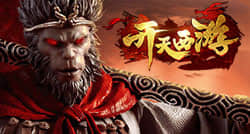 开天西游