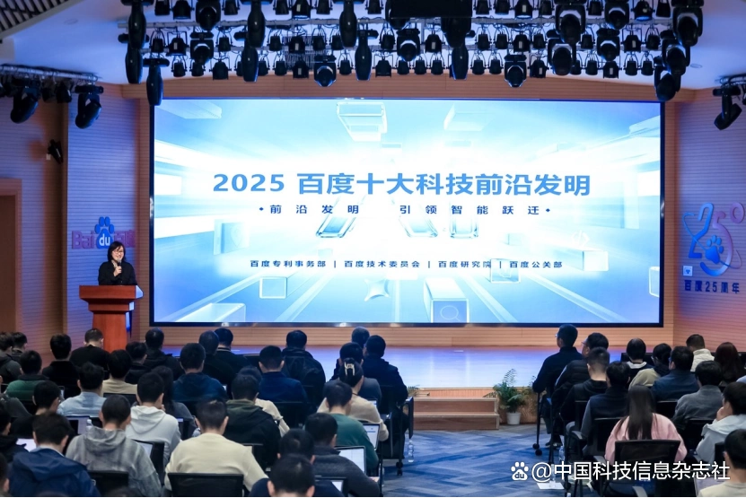 最新的科技产品介绍_百度AI技术突破_2025百度十大科技前沿发明
