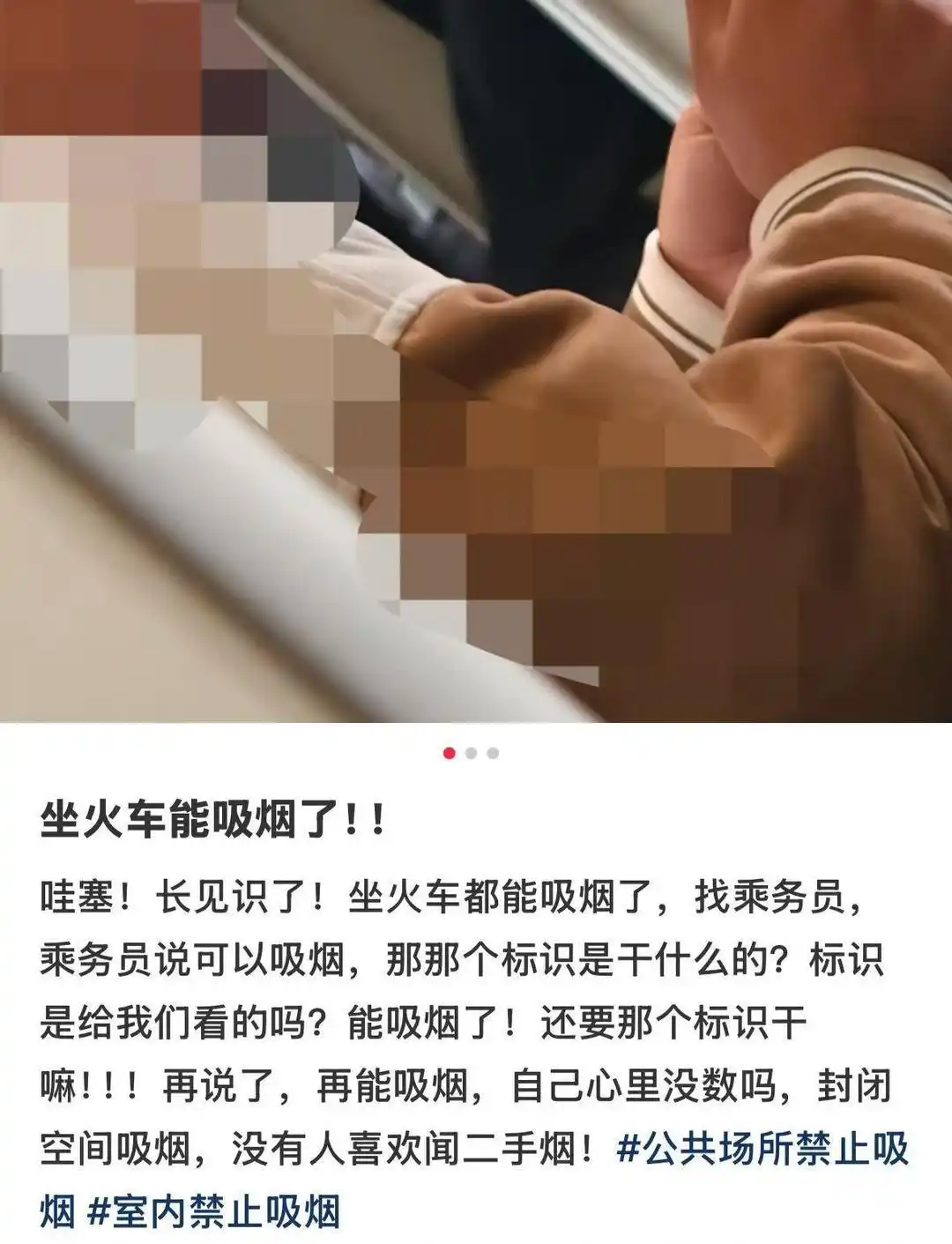 网友称乘客在火车内吸烟乘务员未阻止，12306：普速列车车厢连接处设有烟灰缸，允许吸烟