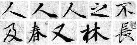 王羲行书书法作品_王羲之兰亭序赏析_王羲之兰亭序真迹