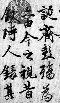 王羲之兰亭序真迹_王羲行书书法作品_王羲之兰亭序赏析