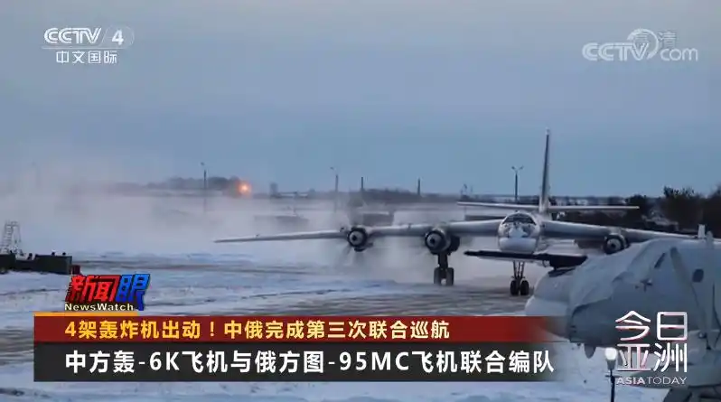 解放军出动轰炸机编队巡航 解读来了_轰6K图95MC联合巡航_中俄联合空中战略巡航
