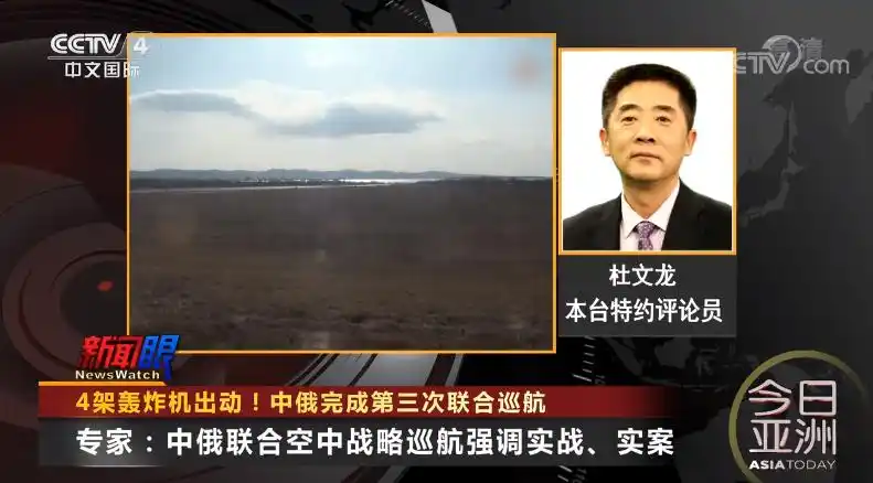 轰6K图95MC联合巡航_中俄联合空中战略巡航_解放军出动轰炸机编队巡航 解读来了