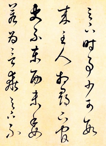 中国书法时代特征_王羲行书书法作品_王羲之与东晋妍美书风