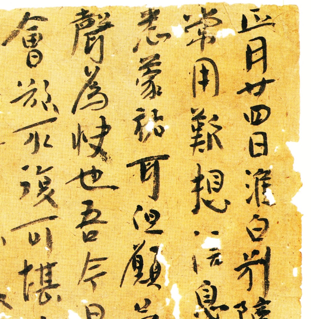 王羲之与东晋妍美书风_中国书法时代特征_王羲行书书法作品