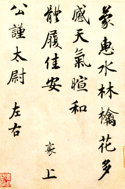 王羲行书书法作品_王羲之与东晋妍美书风_中国书法时代特征