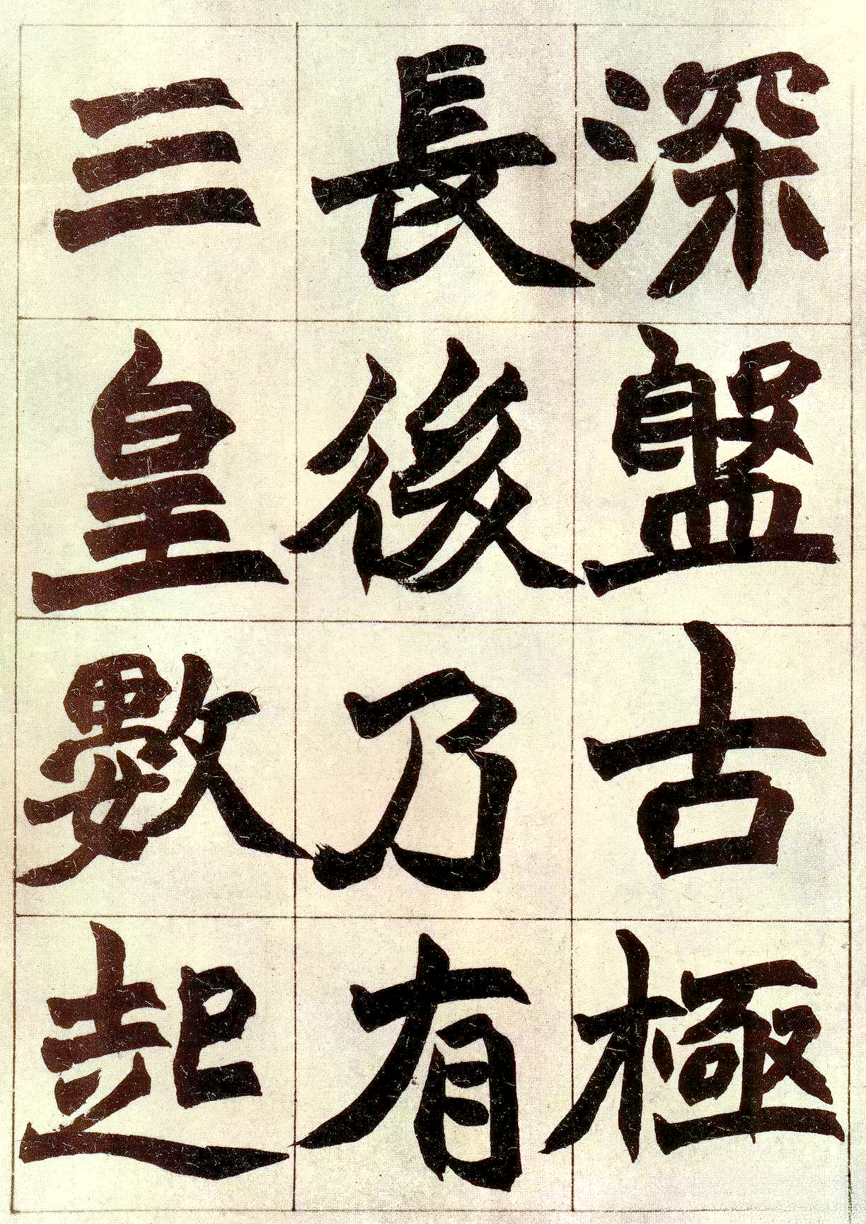 王羲之与东晋妍美书风_中国书法时代特征_王羲行书书法作品