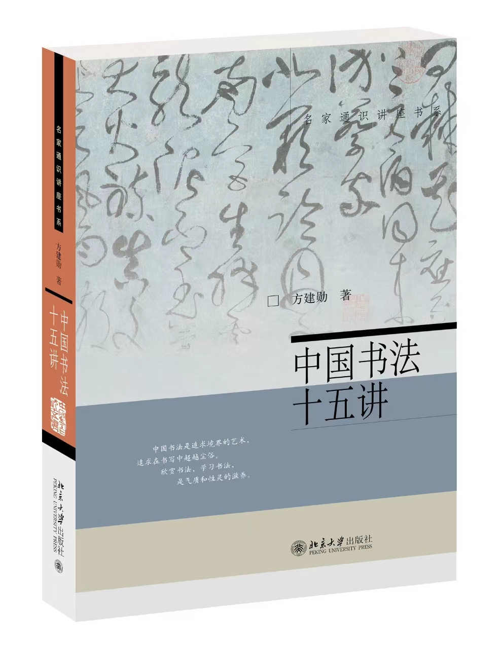 王羲之与东晋妍美书风_王羲行书书法作品_中国书法时代特征