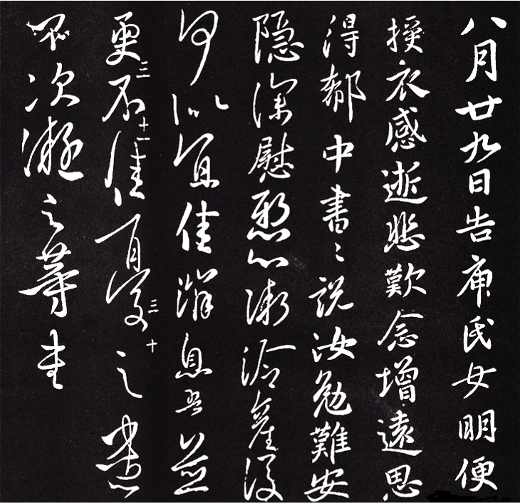 王羲行书书法作品_中国书法时代特征_王羲之与东晋妍美书风