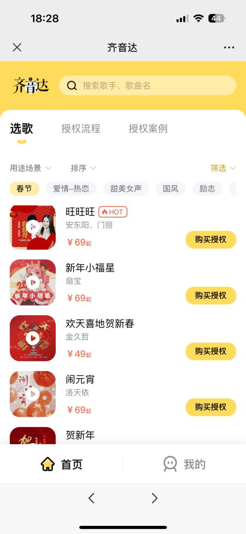 新年音乐授权平台_齐音达音乐授权_免费自助音乐网站申请