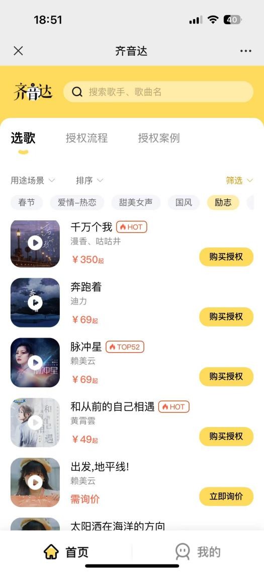 齐音达音乐授权_免费自助音乐网站申请_新年音乐授权平台