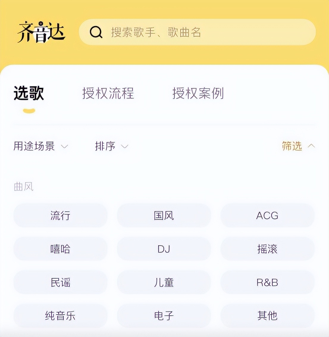 新年音乐授权平台_齐音达音乐授权_免费自助音乐网站申请