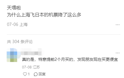 今年暑期，日本机票跌惨了？