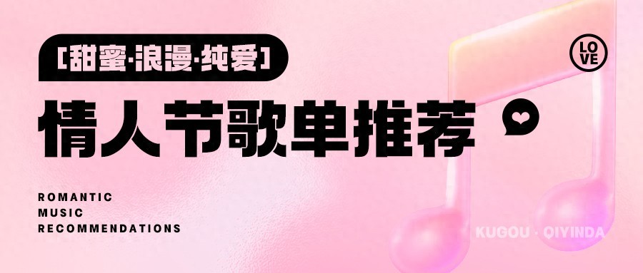 详细阅读:情人节广告宣传片、商演歌曲授权哪里买?上酷狗齐音达一站购了 情人节广告宣传片、商演歌曲授权哪里买?上酷狗齐音达一站购了