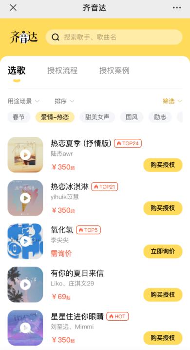免费自助音乐网站申请_齐音达商用音乐授权平台_齐音达情人节音乐授权