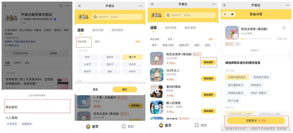 免费自助音乐网站申请_齐音达商用音乐授权平台_齐音达情人节音乐授权