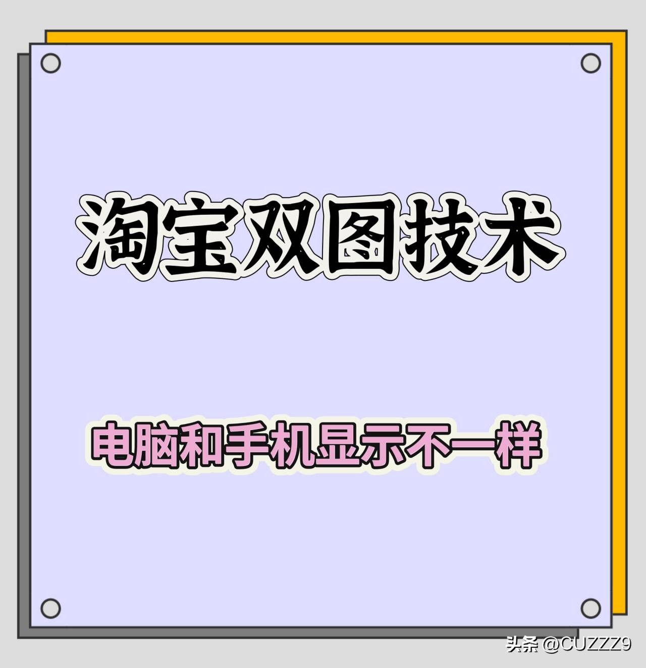 主图代码双图技术_淘宝防排查技术_淘宝主图去同款的方法