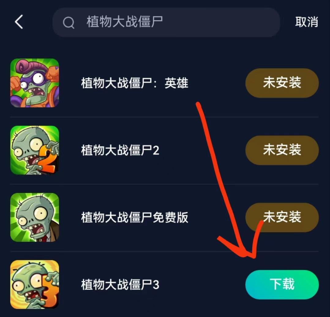 讯游手游加速器植物大战僵尸3_植物大战僵尸5下载_植物大战僵尸3国际服下载