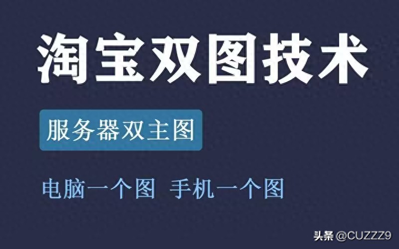 淘宝双彩图技术解析 新老链接可用