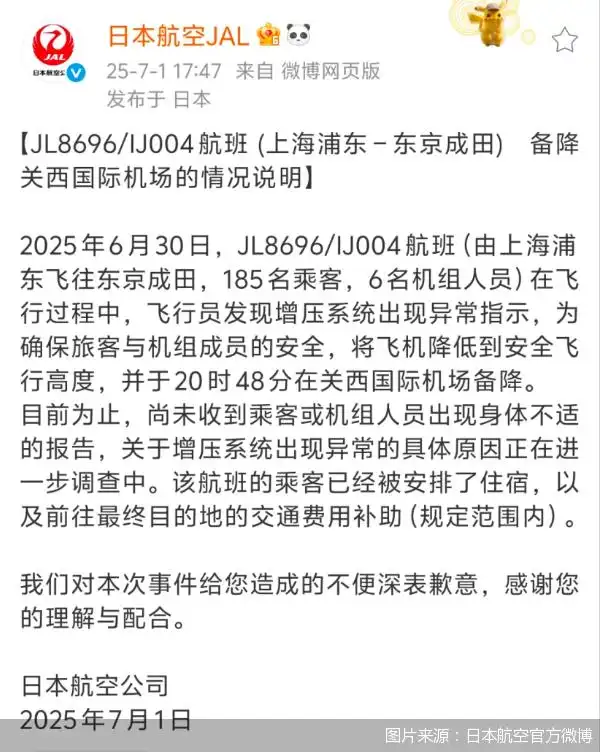 赴日航班万米急坠追踪｜三问日本航空：操作是否合理？如何善后乘客需求？航班集中取消原因何在？