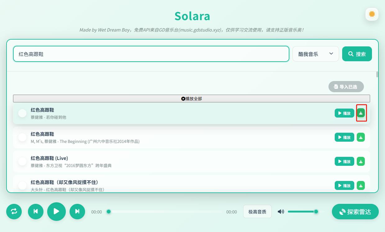 solara音乐在线免费听_免费自助音乐网站申请_docker部署solara音乐播放器
