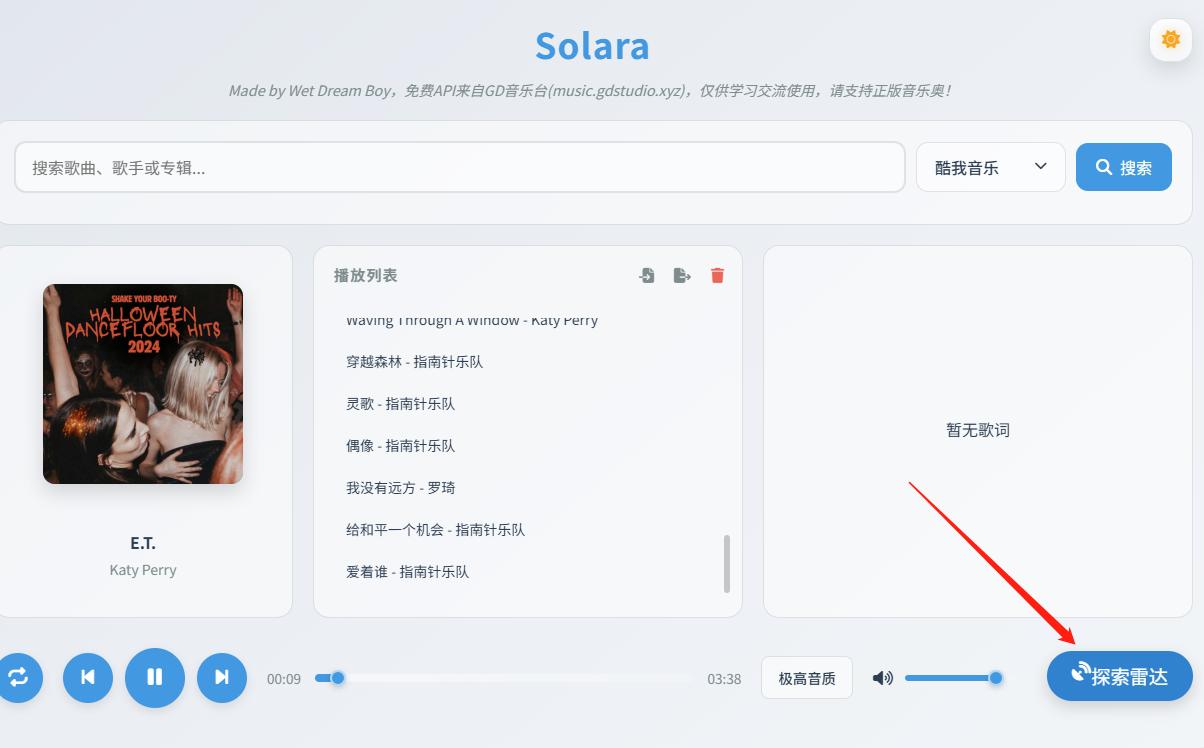 solara音乐在线免费听_免费自助音乐网站申请_docker部署solara音乐播放器