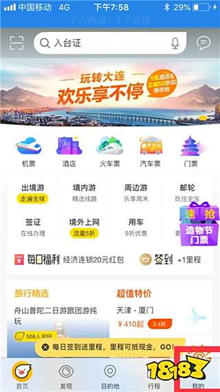 飞猪旅行最新版本下载 介绍