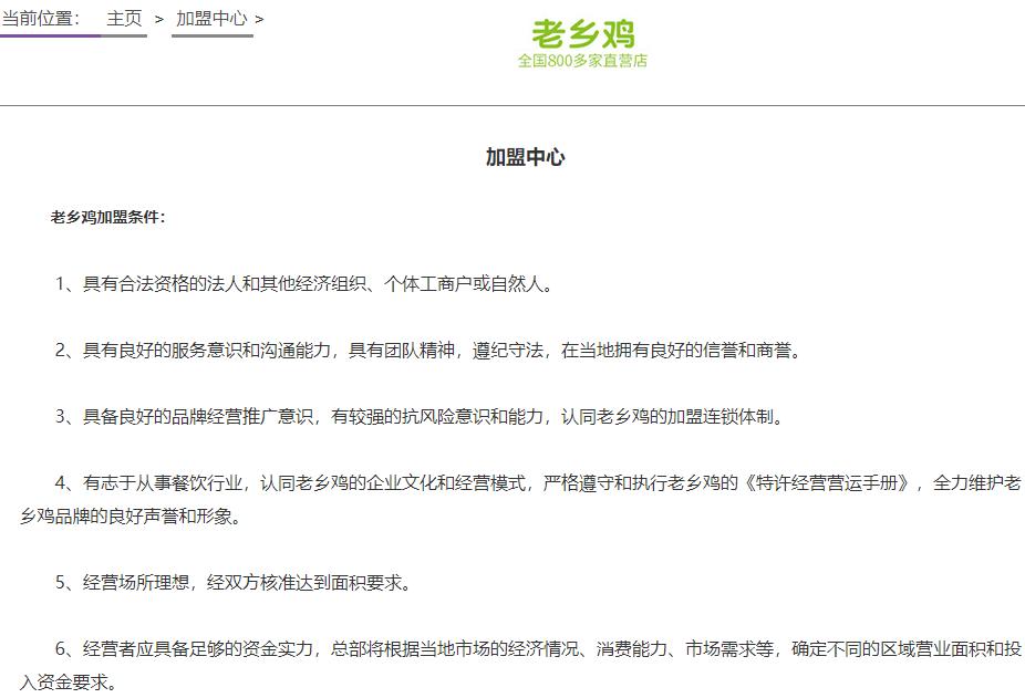 老乡鸡开放加盟了，乡村基要跟吗？