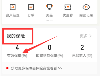 平安金管家查看保单图片3