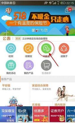 平安金管家使用图片4