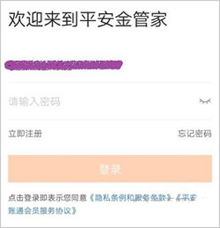 平安金管家换绑手机号图片1