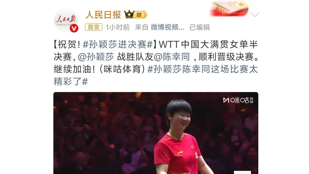 孙颖莎晋级陈幸同争议_乒乓女单决赛上演最热血绝杀_WTT中国大满贯女单决赛名额
