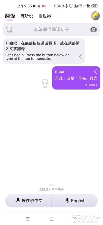 无广告且免费！没想到腾讯又悄悄做了一款良心软件翻译君